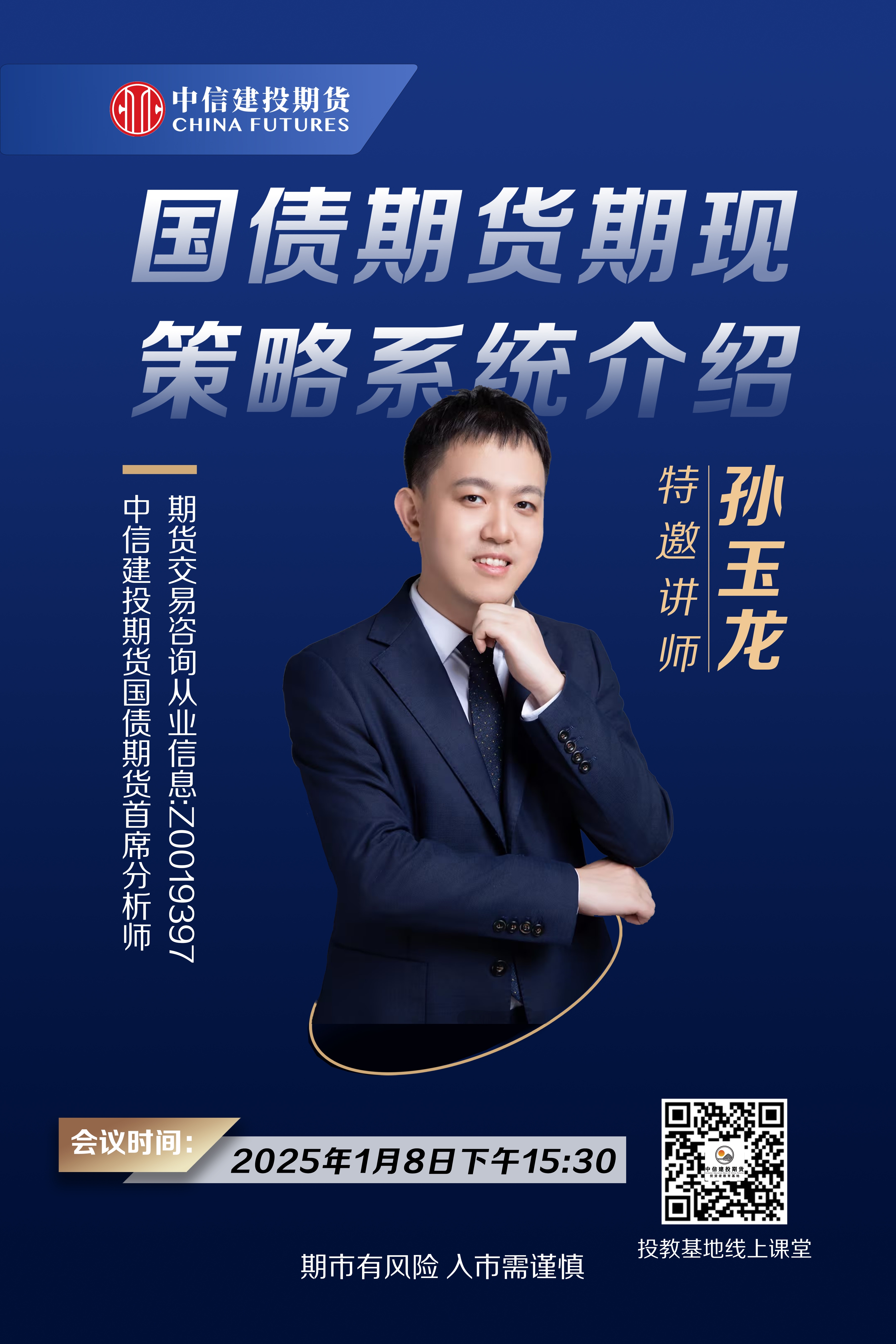 活动预告】国债期货期现策略系统介绍