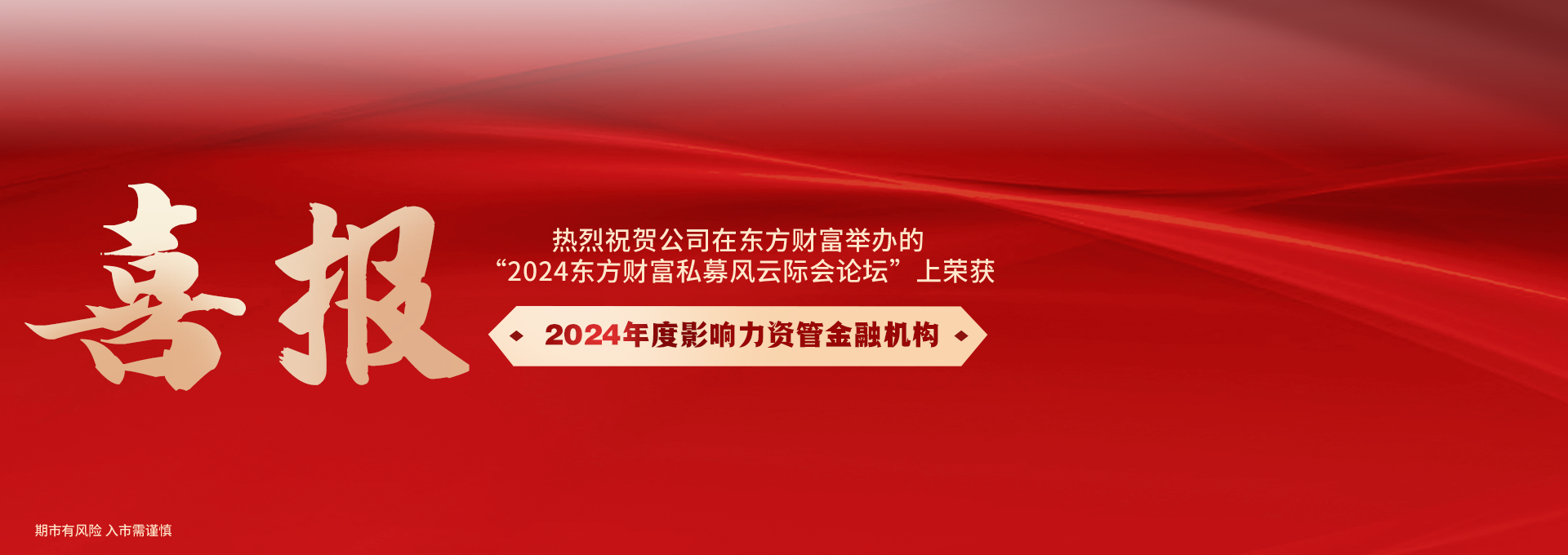 2024年度影响力资管金融机构