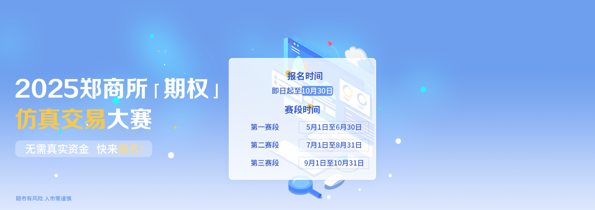 郑商所仿真大赛