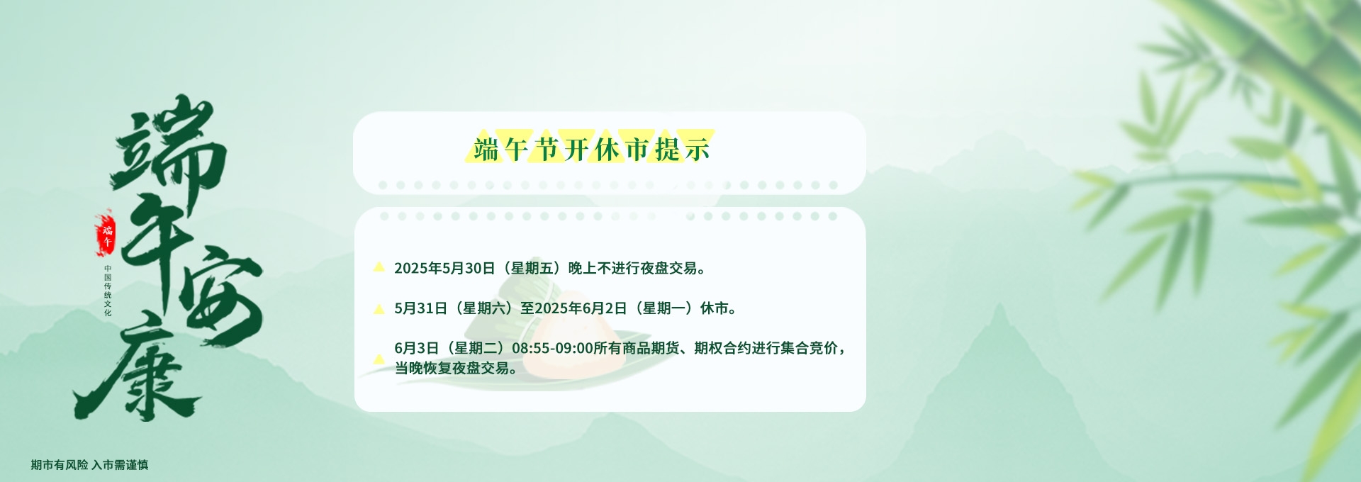 端午节开休市