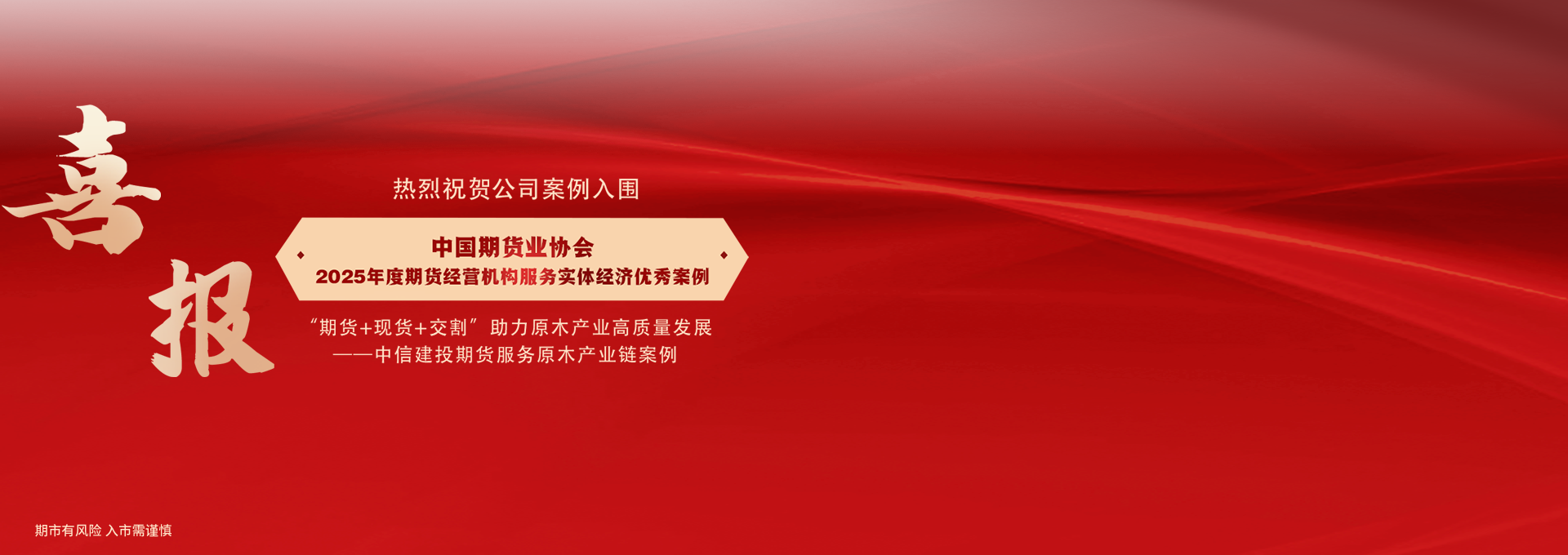 中期协喜报